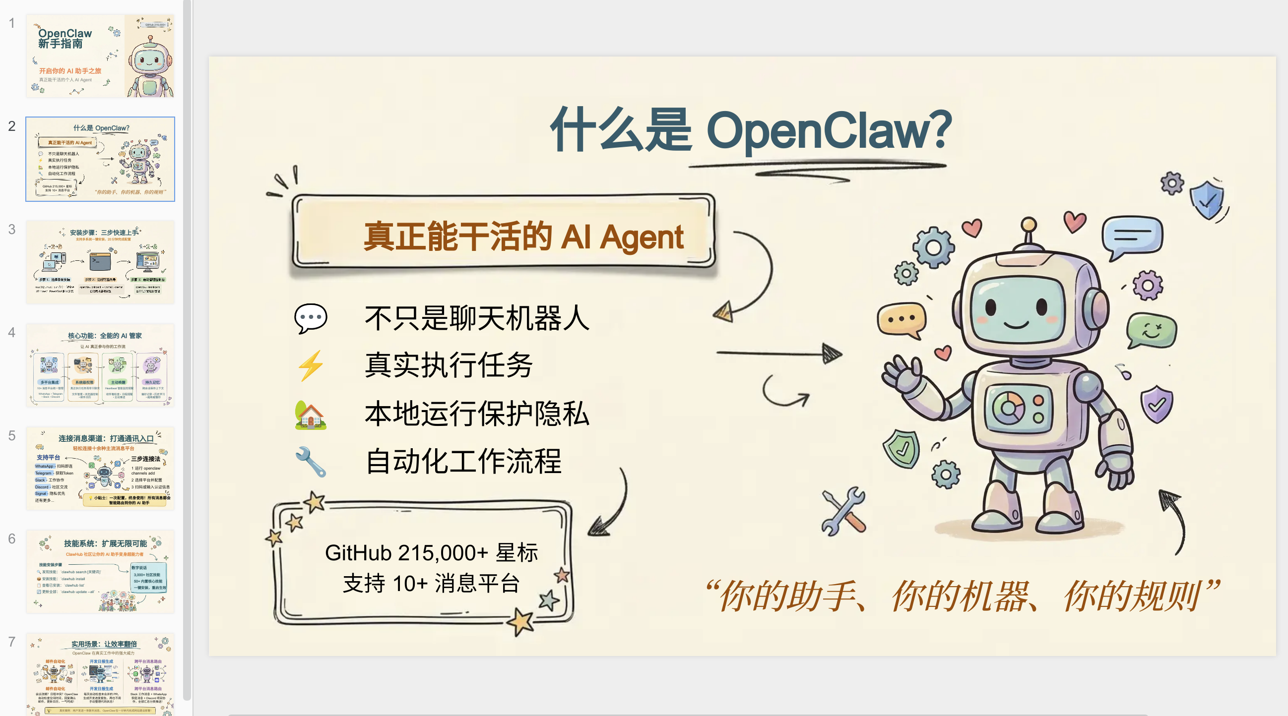 Skywork PPT 成品展示