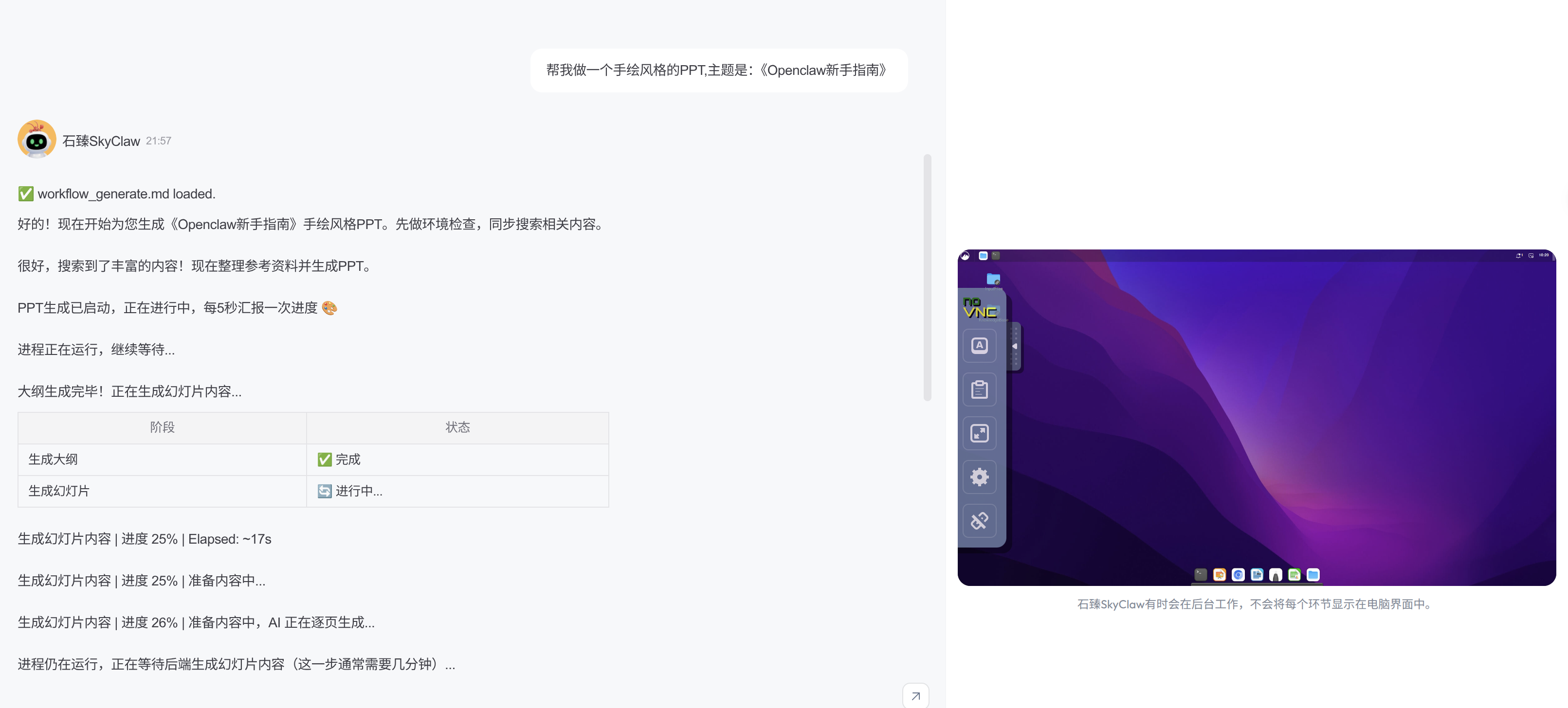 SkyClaw 云端操作界面