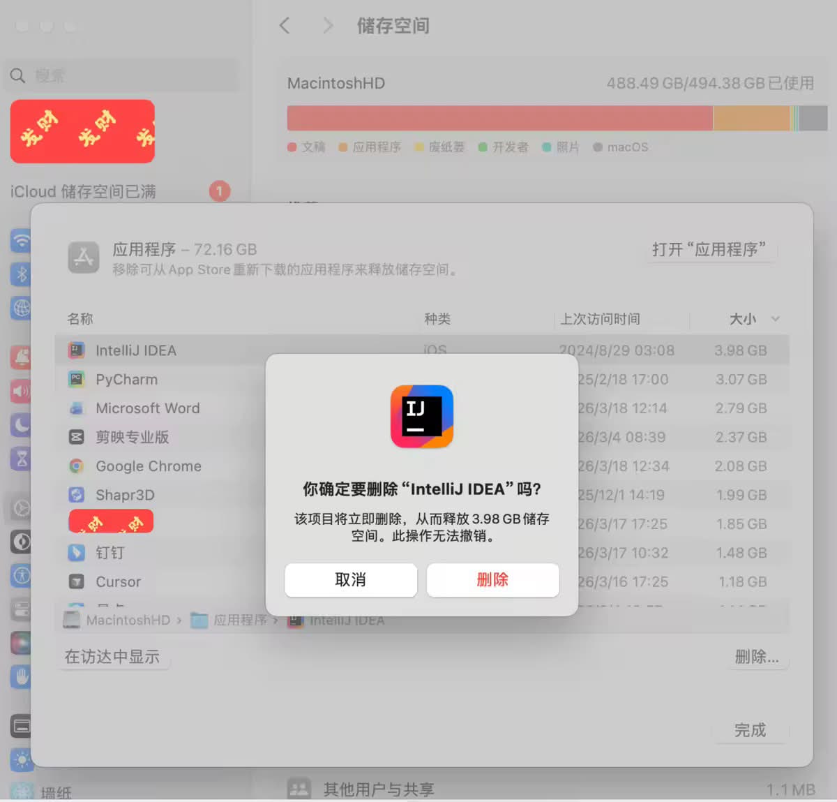卸载 IntelliJ IDEA — 3.98GB,磁盘红色进度条已经撑满
