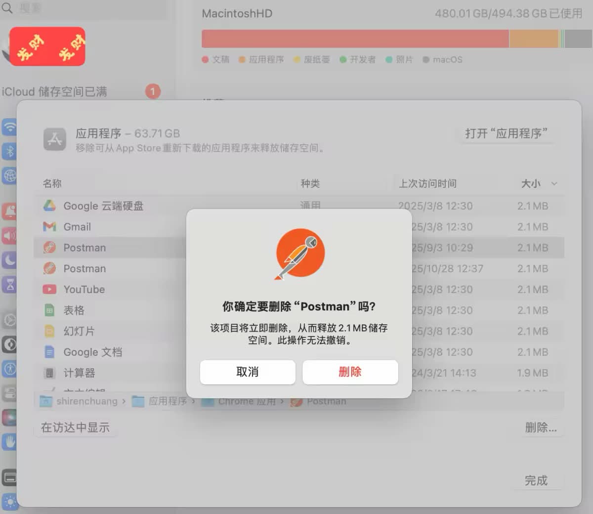 卸载 Postman — 才 2.1MB,但陪了多少年