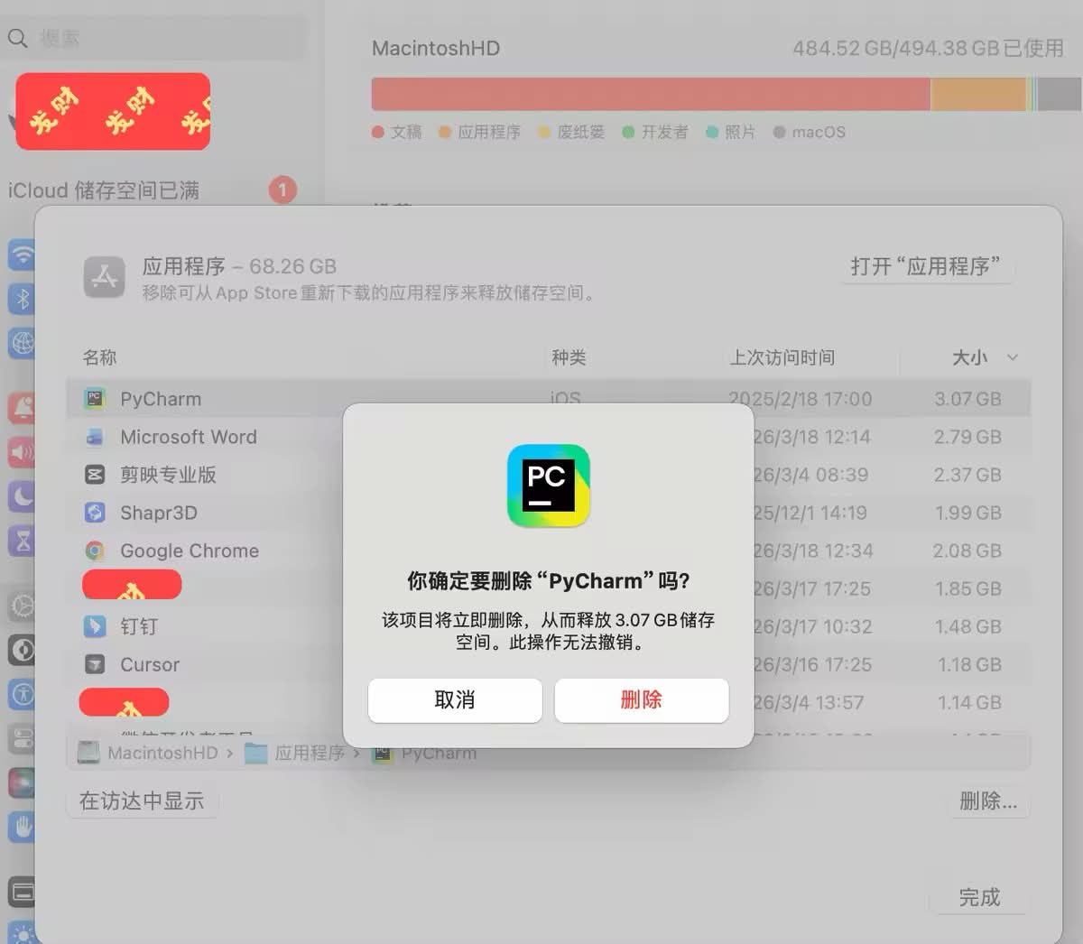 卸载 PyCharm — 上次访问已是 2025 年 2 月,整整一年没打开