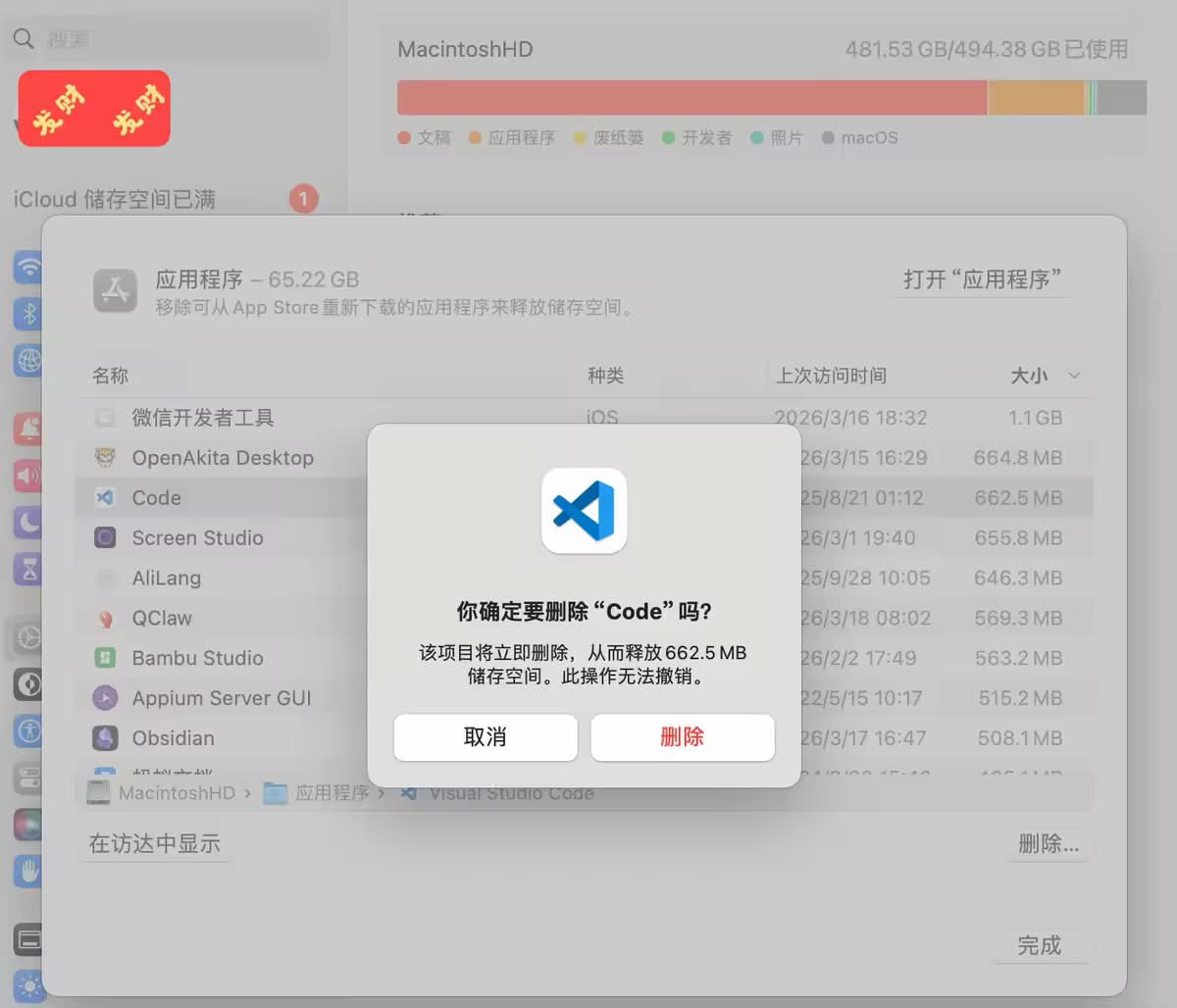 卸载 Visual Studio Code — 最后一次打开是 2025 年 8 月